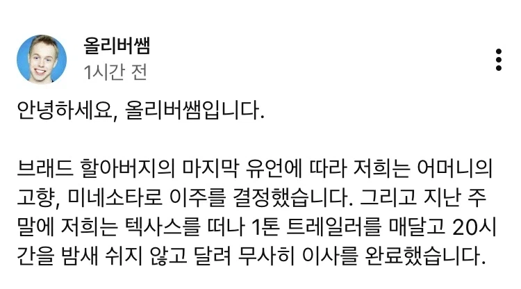 이사 완료했다는 올리버 쌤 근황_1.webp