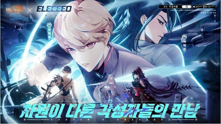 DX 각성자들, 인기 작품 ‘일렉시드’와 한국 지역 한정 콜라보 진행_1.webp