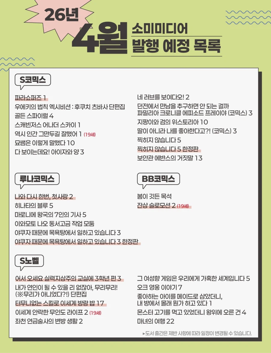 소미 4월 예정작_1.webp