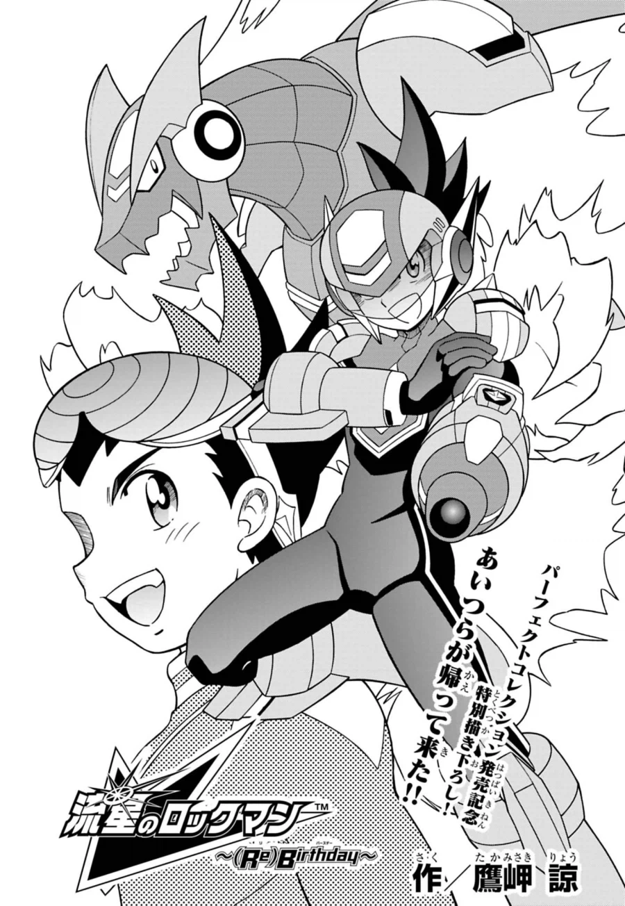 유성의 록맨 퍼펙트 컬렉션, 발매 기념 만화 공개_1.webp