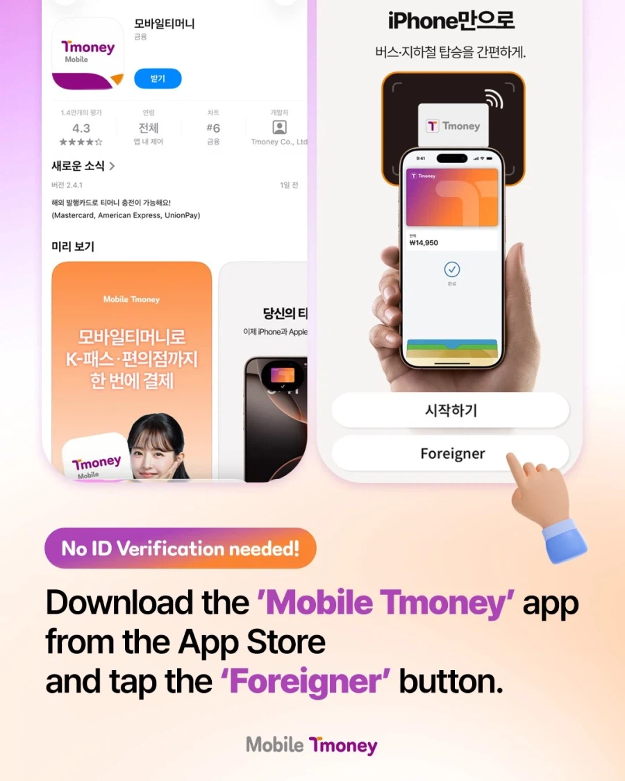 티머니, BTS 아미 등의 '관광객을 위한 Apple Pay' 공식 발표_1.webp