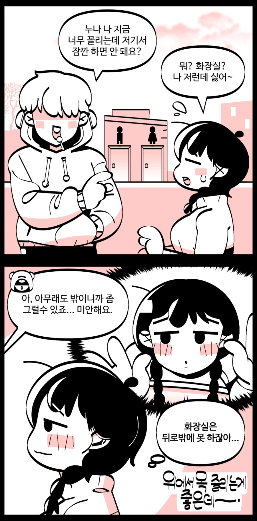 수수한 실눈양은 음란해5.manhwa_1.webp