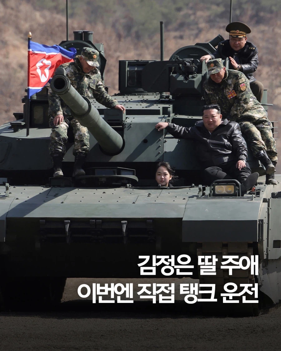 김정은 딸래미 탱크 운전.._1.webp