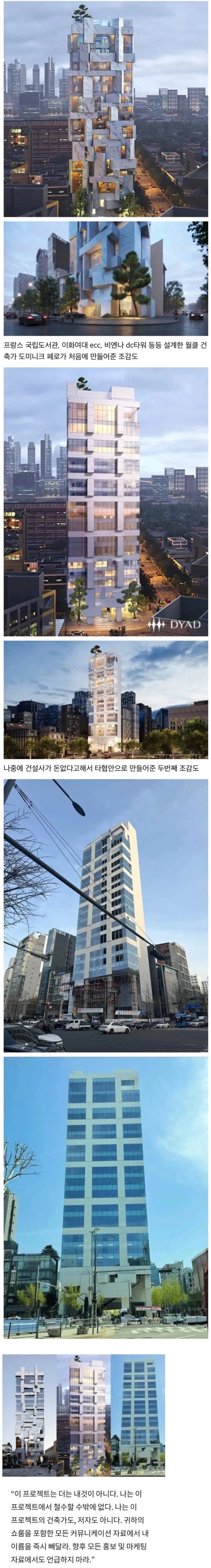 한국 극혐한다는 프랑스 건축가.jpg_1.webp