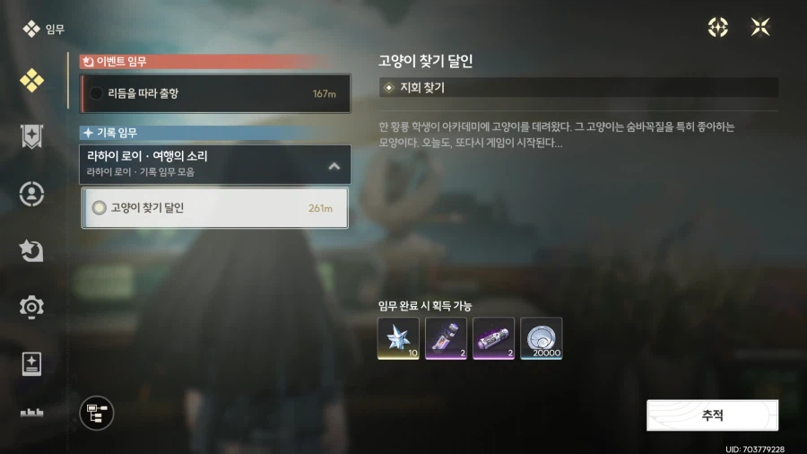 명조)업적 '황룡 고양이와 숨바꼭질 마스터'획득방법_4.webp