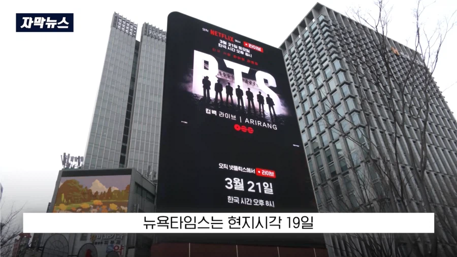 뉴욕타임스 : BTS는 이제 엘비스 급이다_1.webp