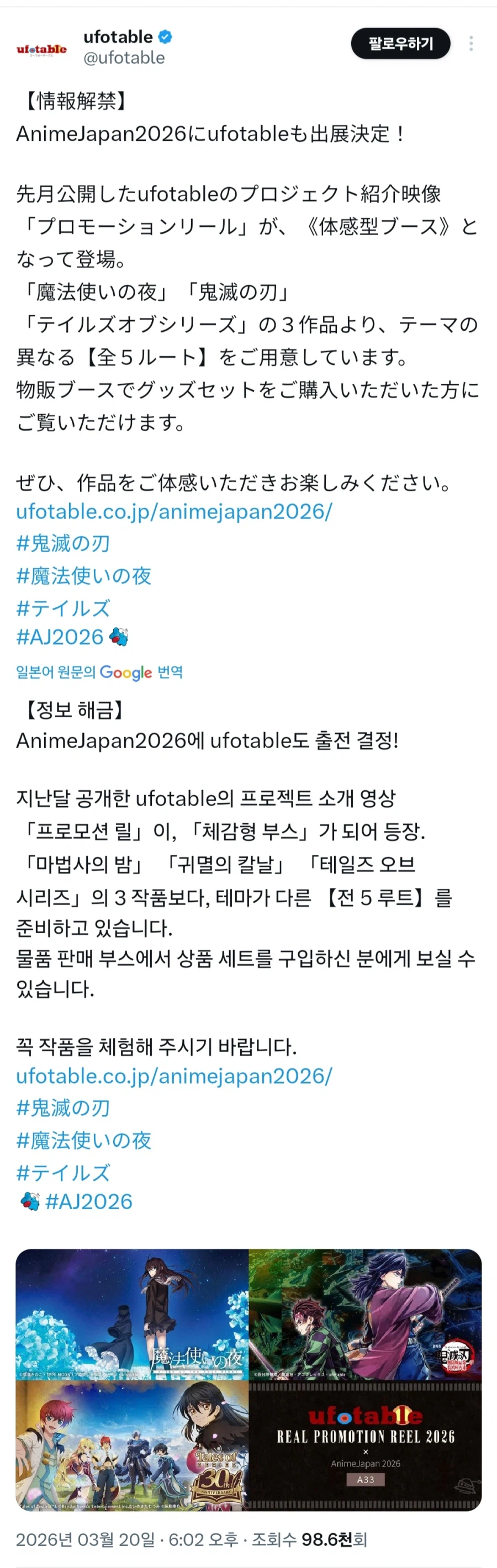 [유포테이블]AnimeJapan 2026 출전_1.webp
