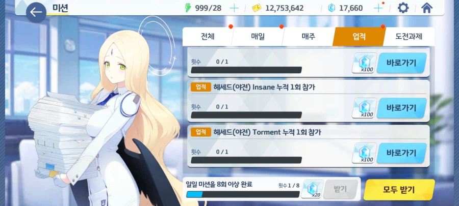 (자유 연구)총력전 보스 참가 업적의 공개 기준?_4.webp