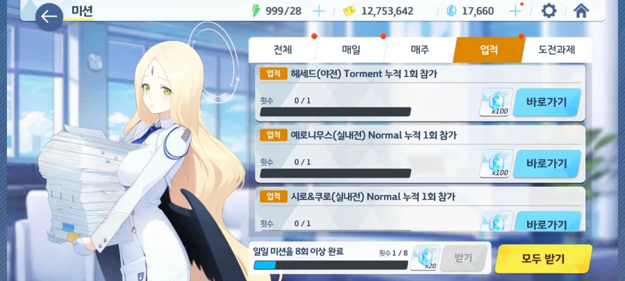 (자유 연구)총력전 보스 참가 업적의 공개 기준?_5.webp