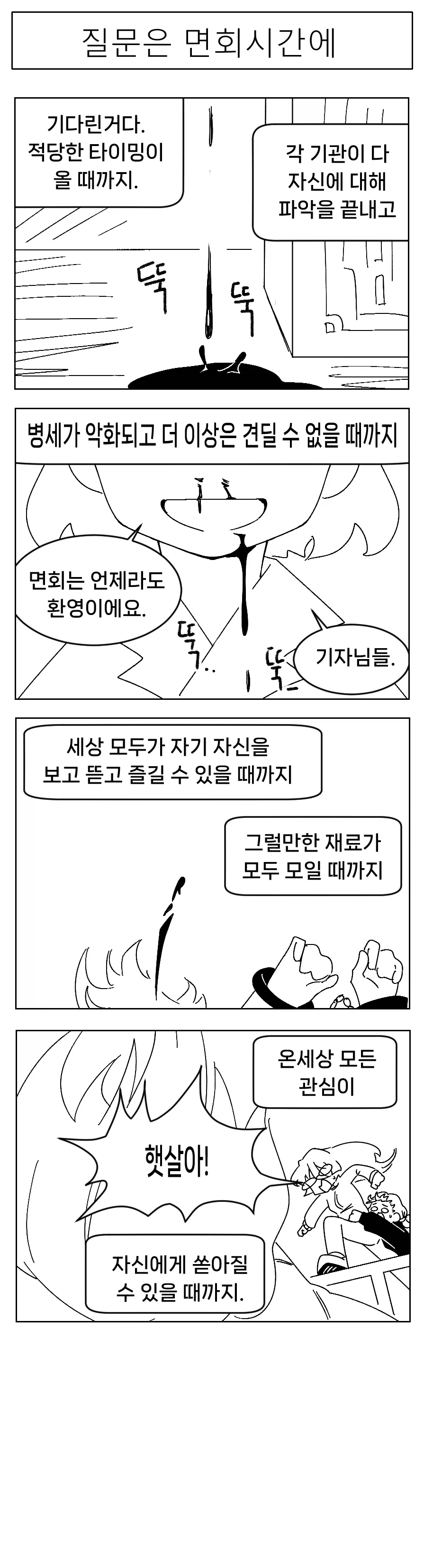 미소짓는 햇살 .10화_4.webp