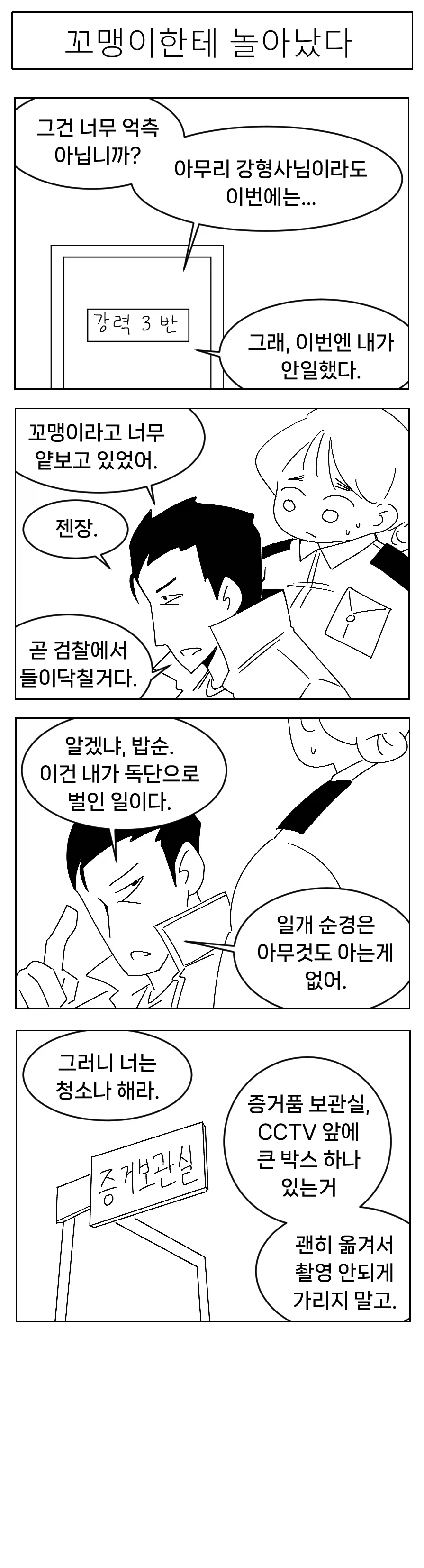 미소짓는 햇살 .10화_6.webp