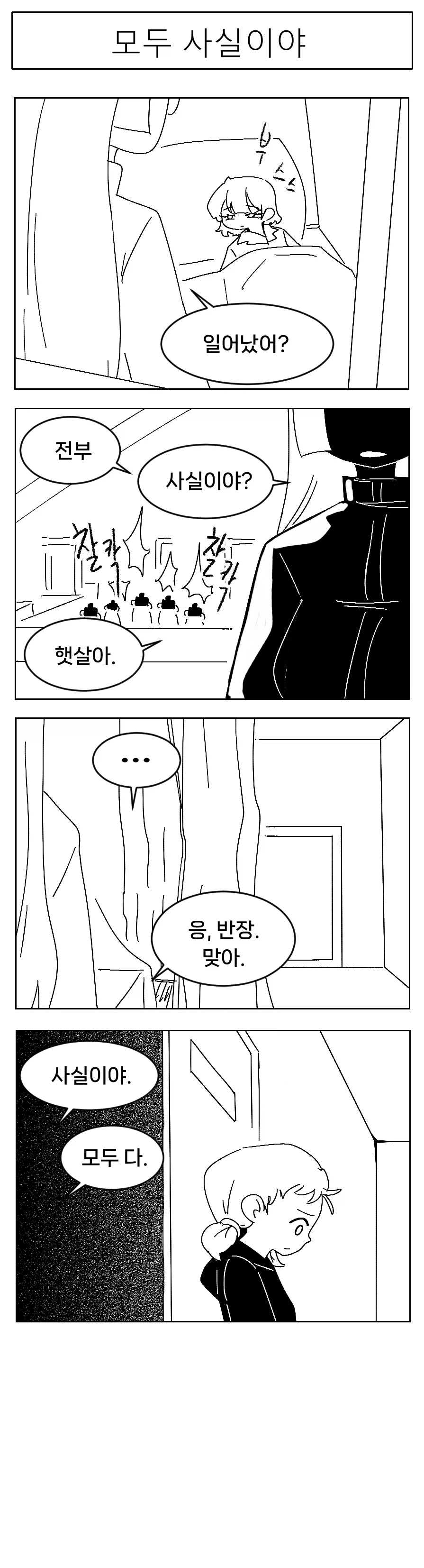 미소짓는 햇살 .10화_8.webp