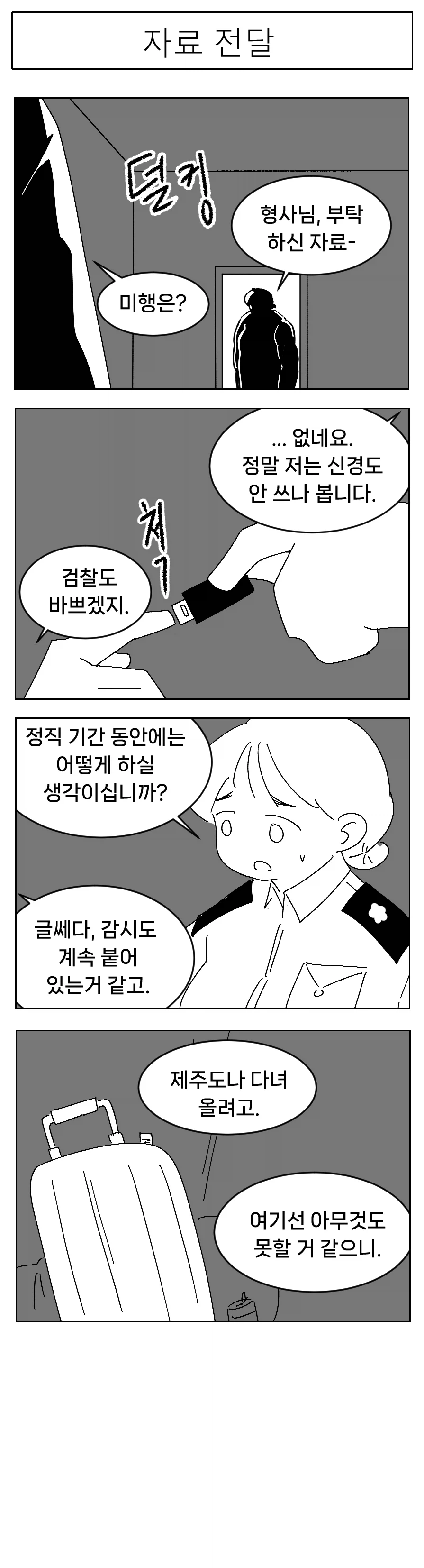 미소짓는 햇살 .10화_14.webp