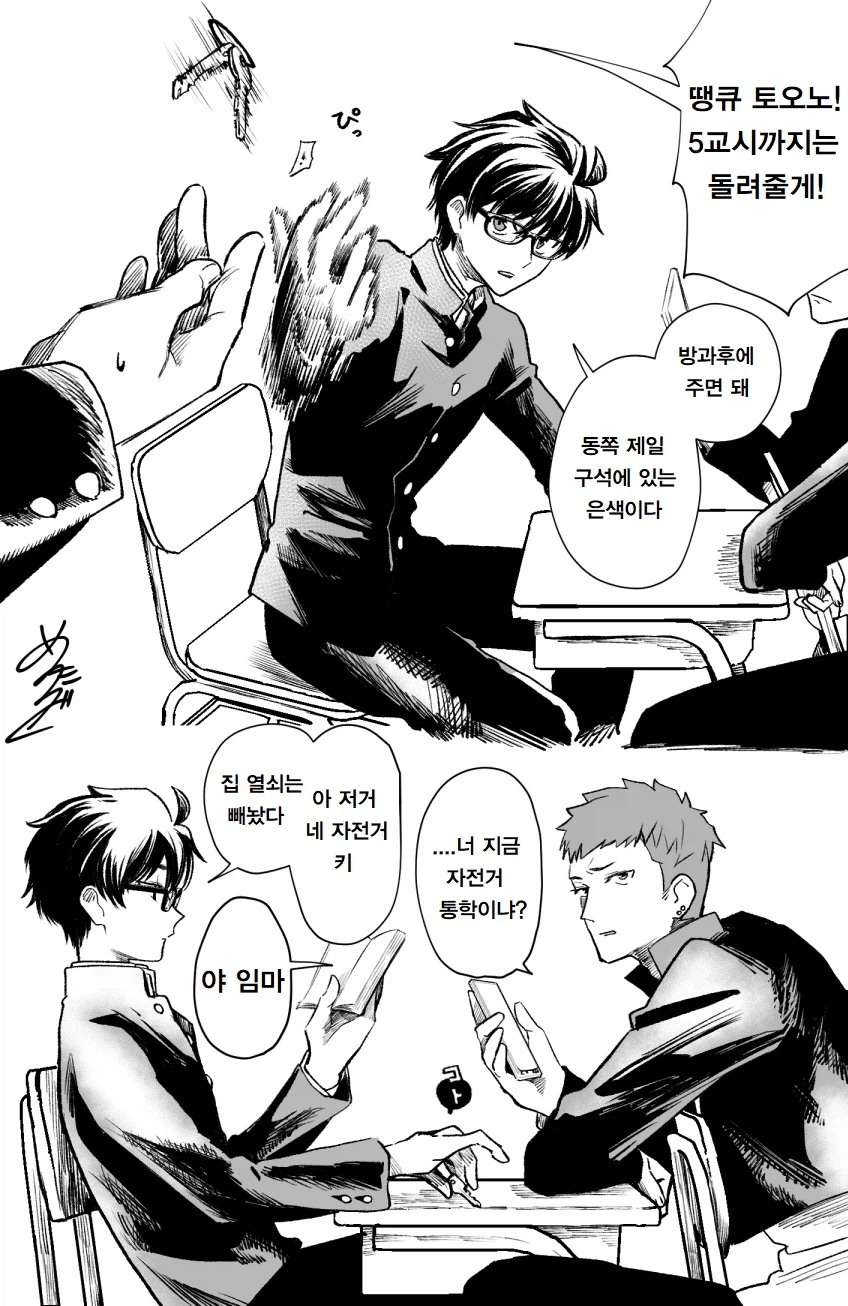 월희) 자전거 빌려주는 토오노_1.webp