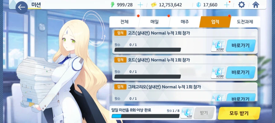 (자유 연구)총력전 보스 참가 업적의 공개 기준?_16.webp