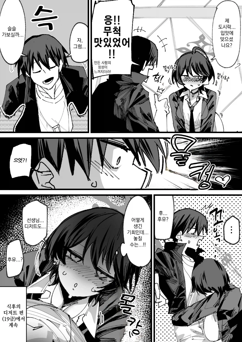 휴우와 도시락 식사후 디저트도 먹는 선생님.manhwa_1.webp