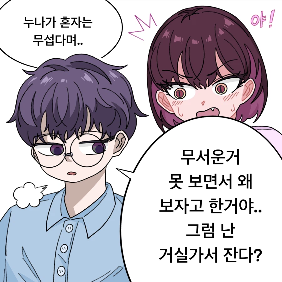 귀신이 무서운 누나 Manhwa_2.webp