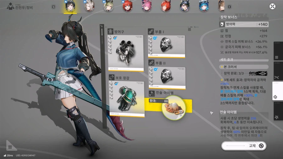 진천우 1.1버전 신규 경찰셋 테스트_4.webp