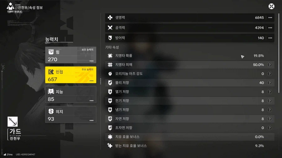 진천우 1.1버전 신규 경찰셋 테스트_5.webp