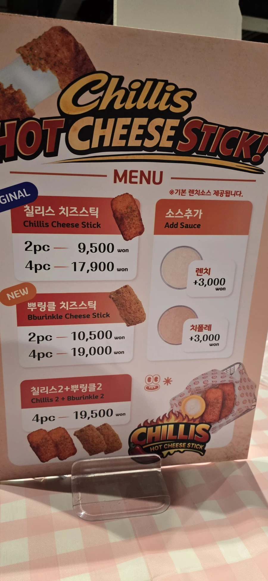 칠리스 핫치즈스틱_2.webp