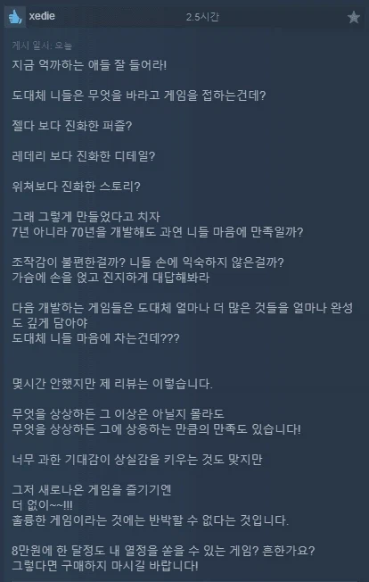 붉은사막)스팀 리뷰에 어르신의 일침 떴음ㄷㄷㄷㄷ_1.webp