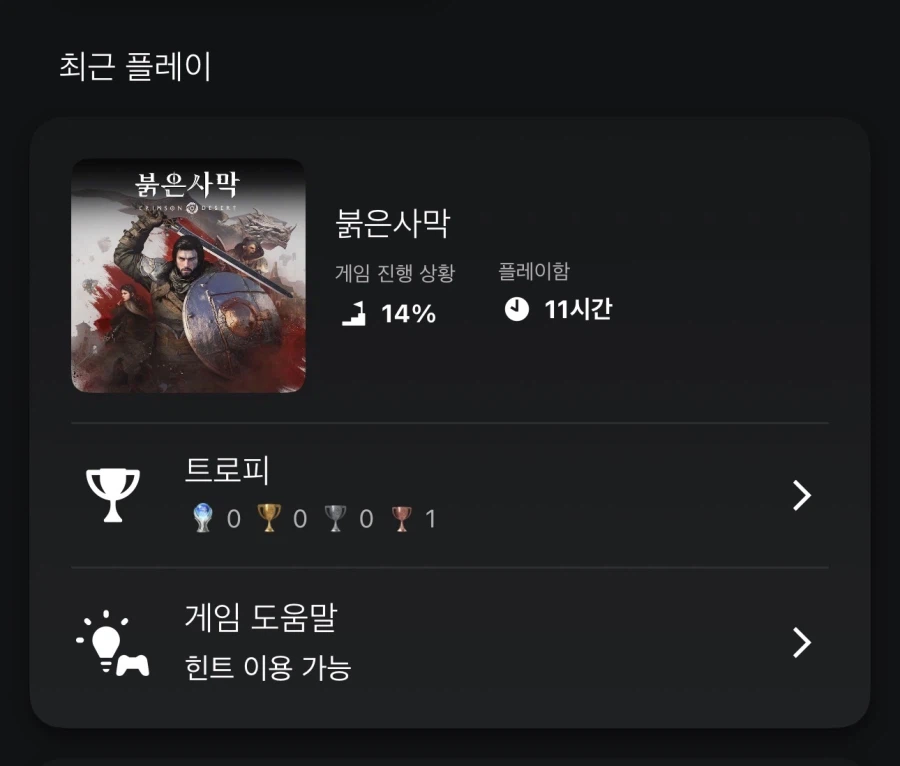 11시간 후기 인생게임 찾음 [붉은사막에 관한 고찰] 호불호일 사람 나눠드림_1.webp