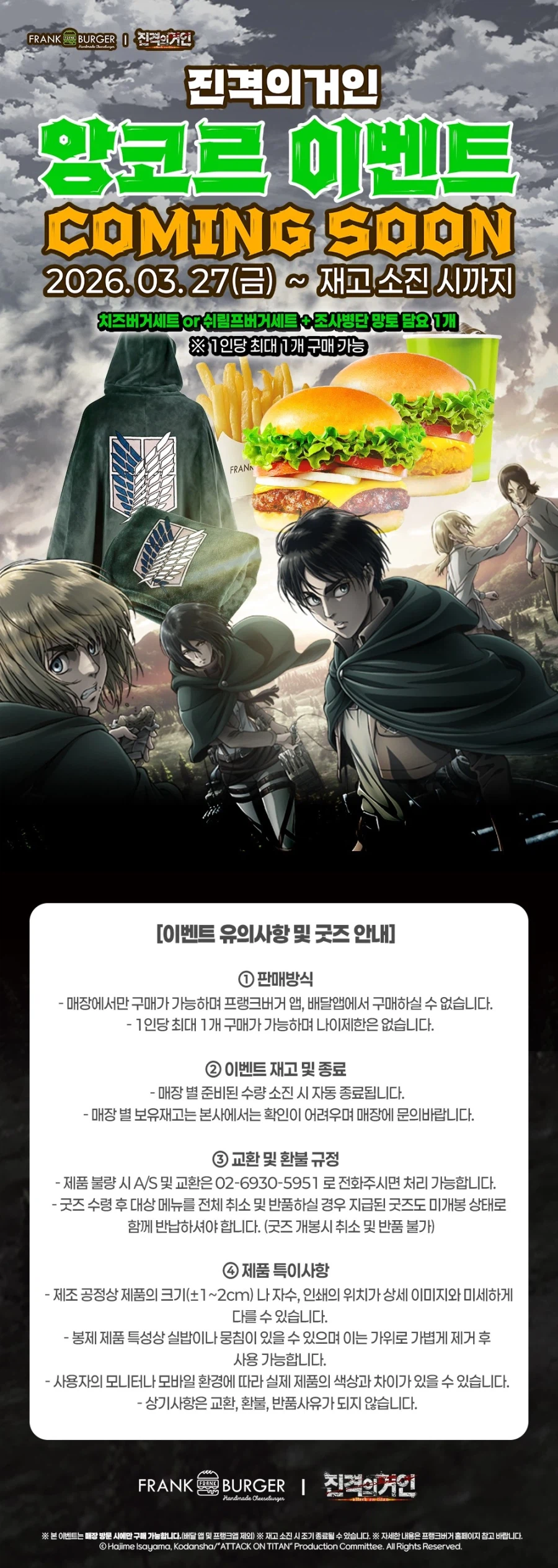 [프랭크버거] 진격의 거인 콜라보 앙코르 (3/27(금))_1.webp