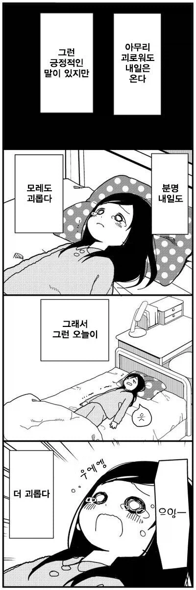 자고 일어나면 출근해야 된다_1.webp