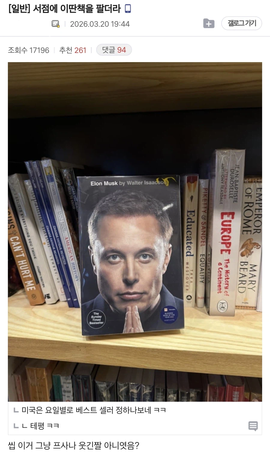 서점에서 보이면 웃음부터 나온다는 책_1.webp