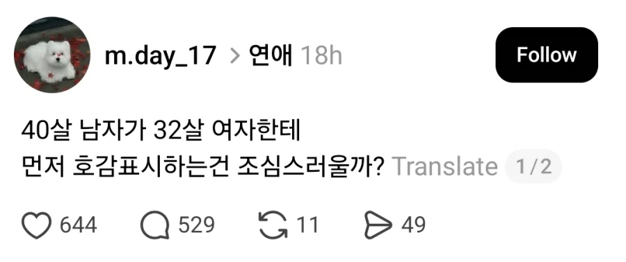 영포티인데 32살 여자한테 호감표시해도 되나요?_1.webp