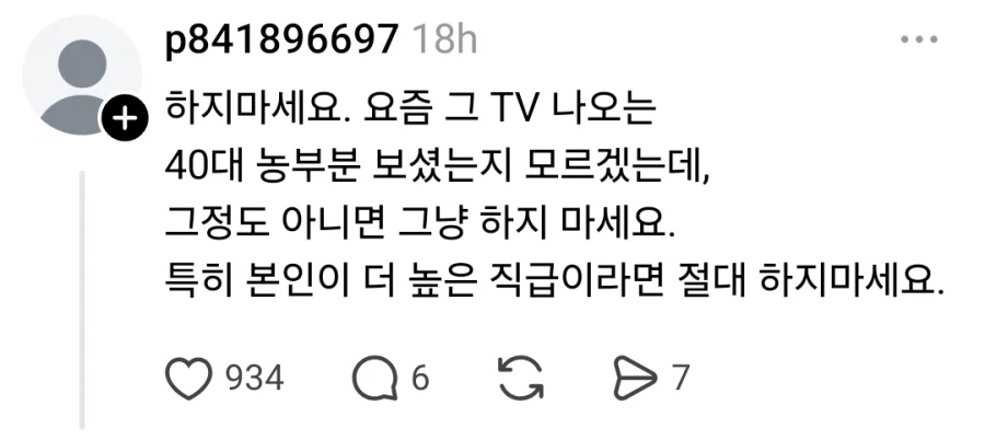 영포티인데 32살 여자한테 호감표시해도 되나요?_2.webp