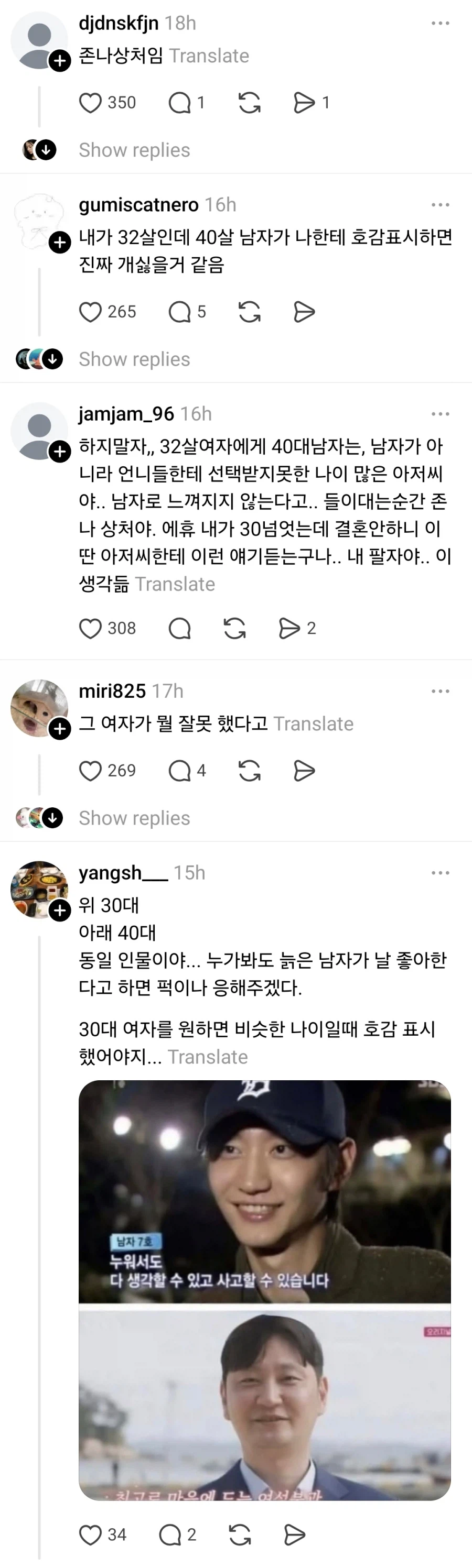 영포티인데 32살 여자한테 호감표시해도 되나요?_3.webp