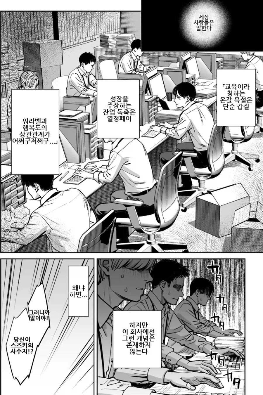 블랙기업인데 퇴사자가 나오지 않는 부서.manhwa_3.webp