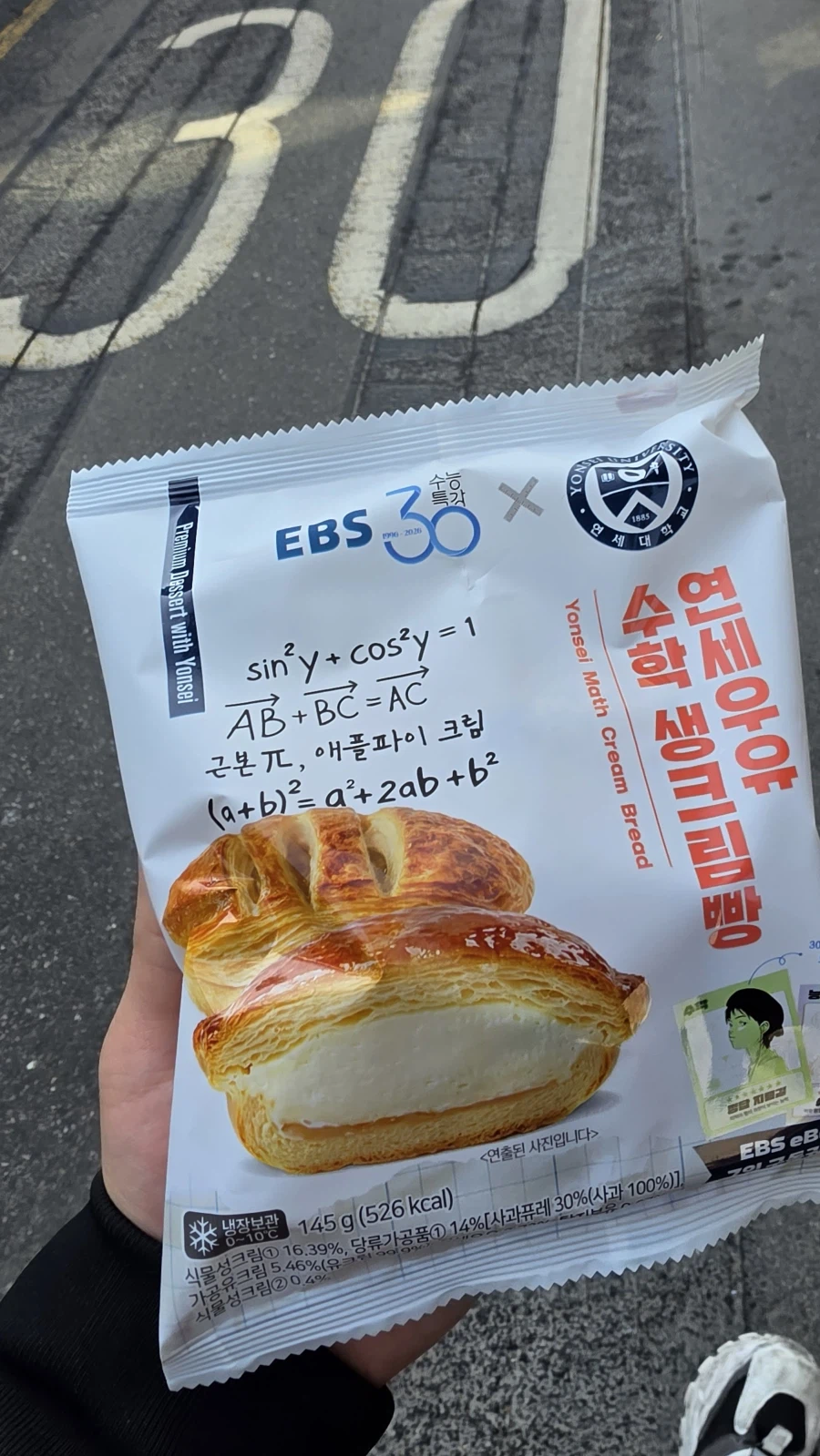 후기) 연쇄크림빵 EBS 콜라보 수학맛_1.webp