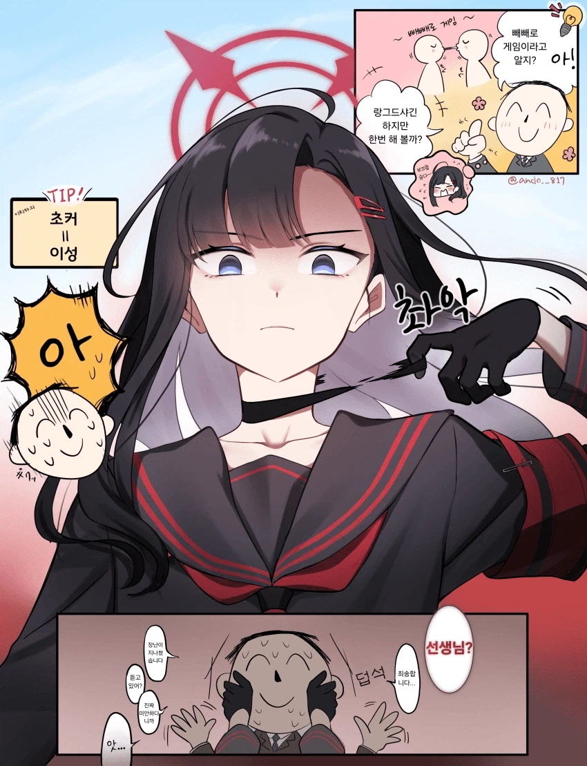 블루아카) 이성을 끊어버리는 이치카_2.webp