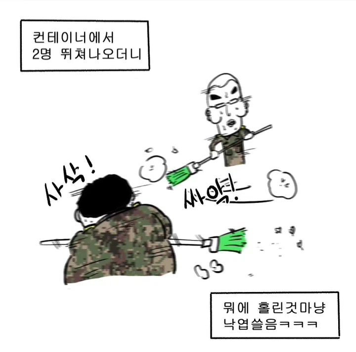 관심병사들한테 주어진 특수보직 만화.JPG_5.webp
