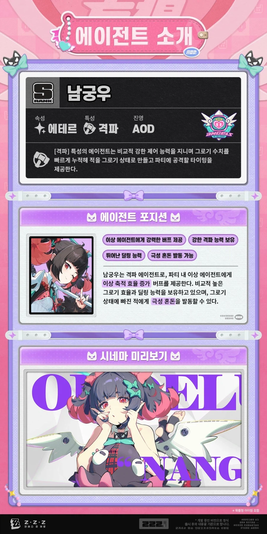 [젠레스 존 제로] 에이전트 메커니즘 소개 | 남궁우 편_3.webp