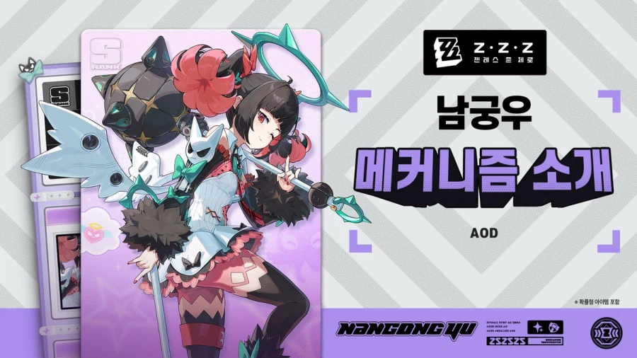 [젠레스 존 제로] 에이전트 메커니즘 소개 | 남궁우 편_1.webp