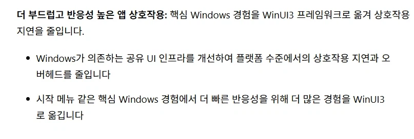 마이크로소프트 윈도우 근황_6.webp