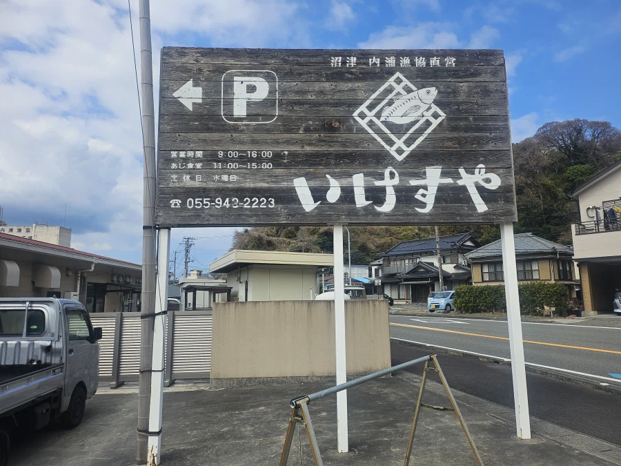 누마즈, 시즈오카 먹방 여행기 두번째_6.webp