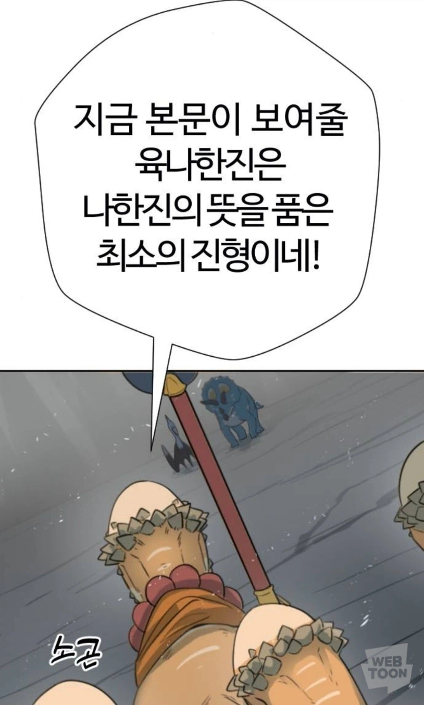 웹툰) 무협 웹툰에서 이렇게 완벽한 나한진을 보다니!!_1.webp