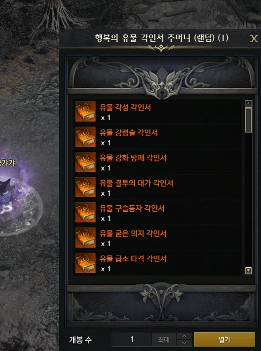 로아) 행복의 유물 각인 주문서 (랜덤)_1.webp