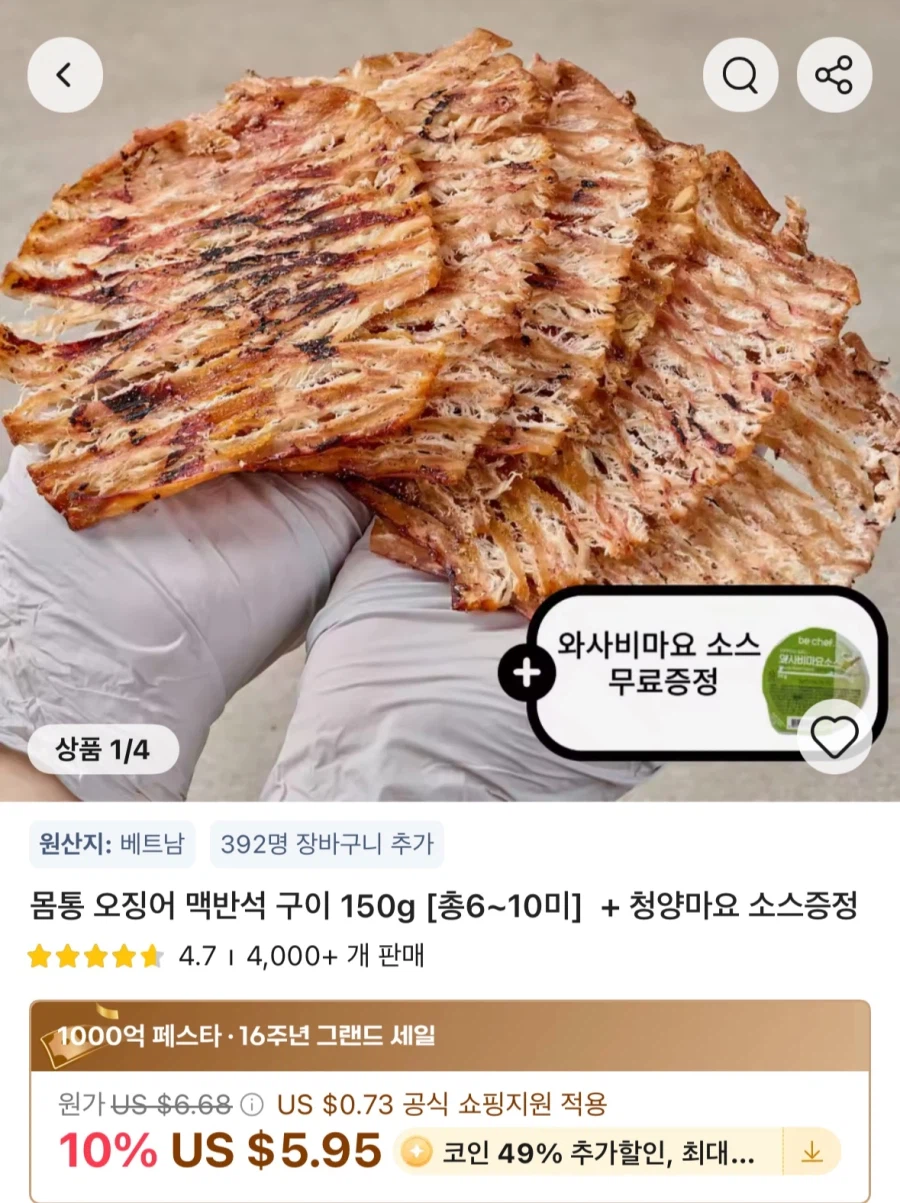 [알리]코인딜 몸통오징어 맥반석구이 150g(4,332원)외 2종 /무료_1.webp