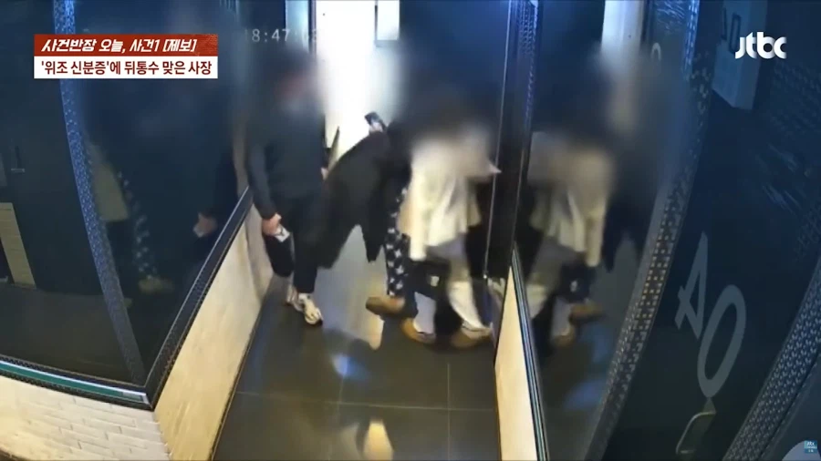 위조 신분증으로 고통받는 자영업자들_26.webp