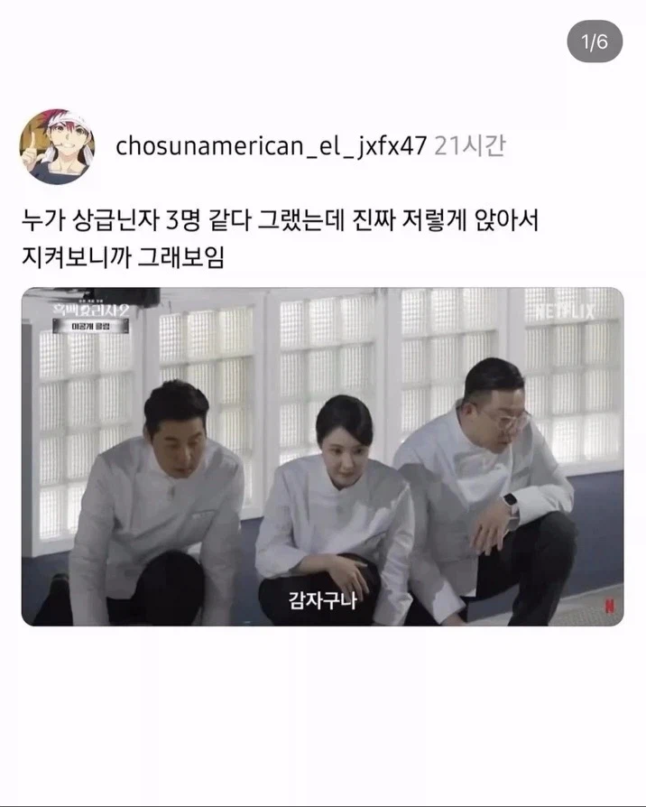 흑백요리사2의 상급닌자 3인방_1.webp