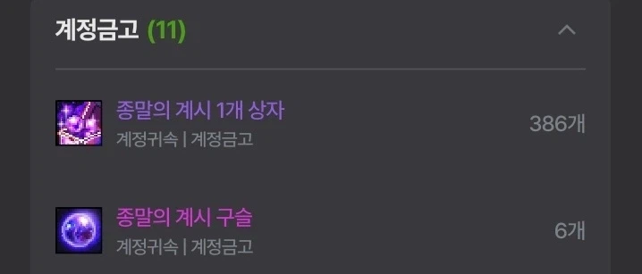 던파)이내랑 악연보주만 다 털었으니_2.webp