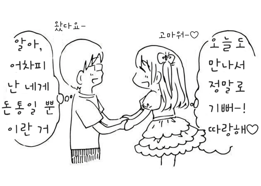 팬과 아이돌의 동상이몽_1.webp