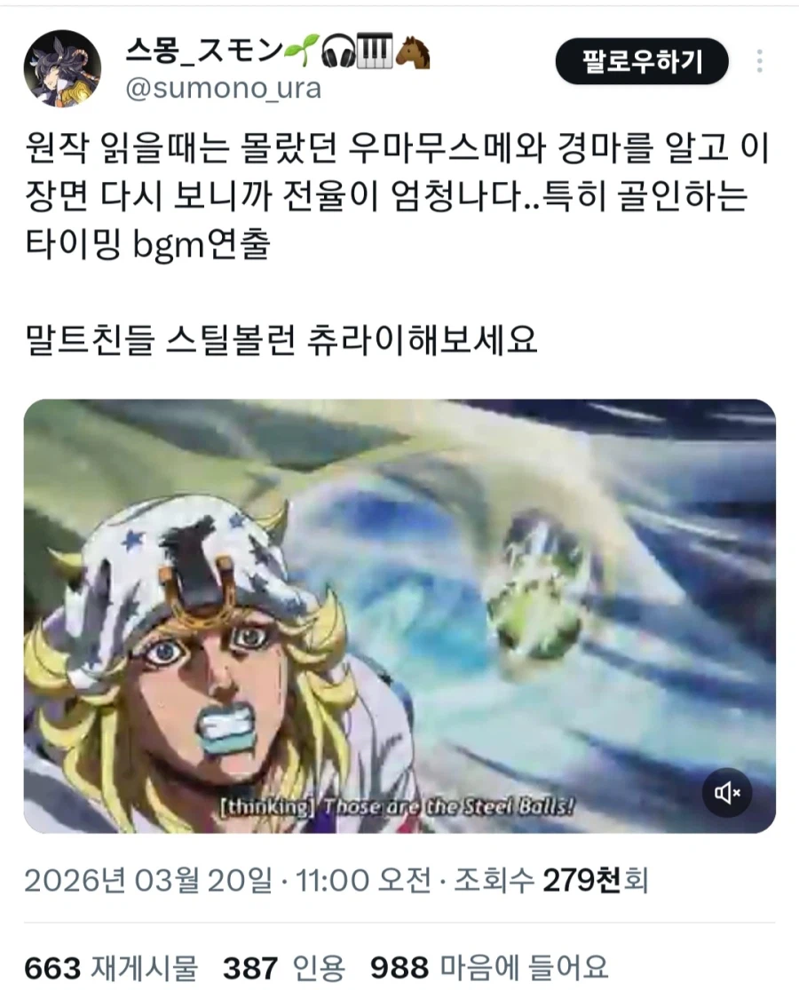 "말딸하시는 분들 죠죠 7부 봐보세요"_1.webp