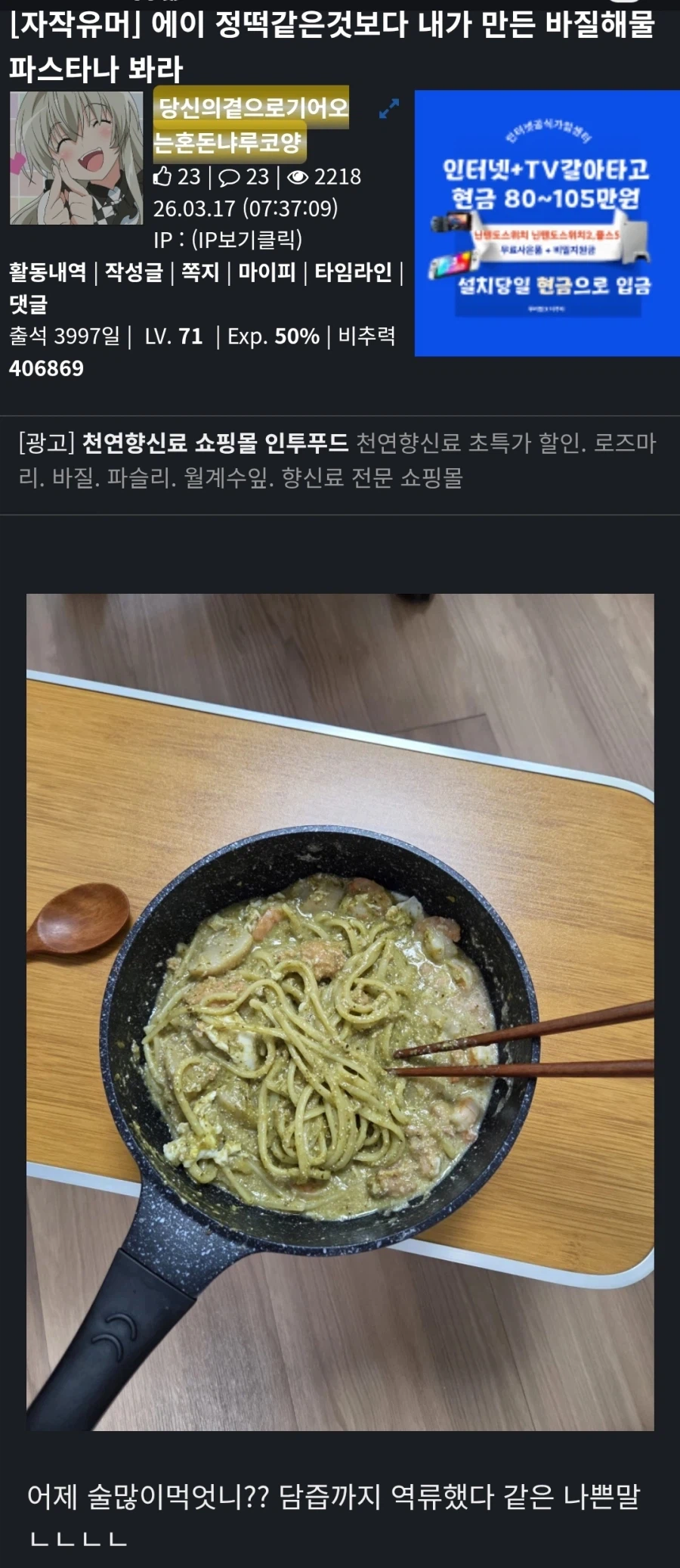 지난번에 만든것보단 훨씬 낫네(바질페스토 해물명란파스타)_2.webp