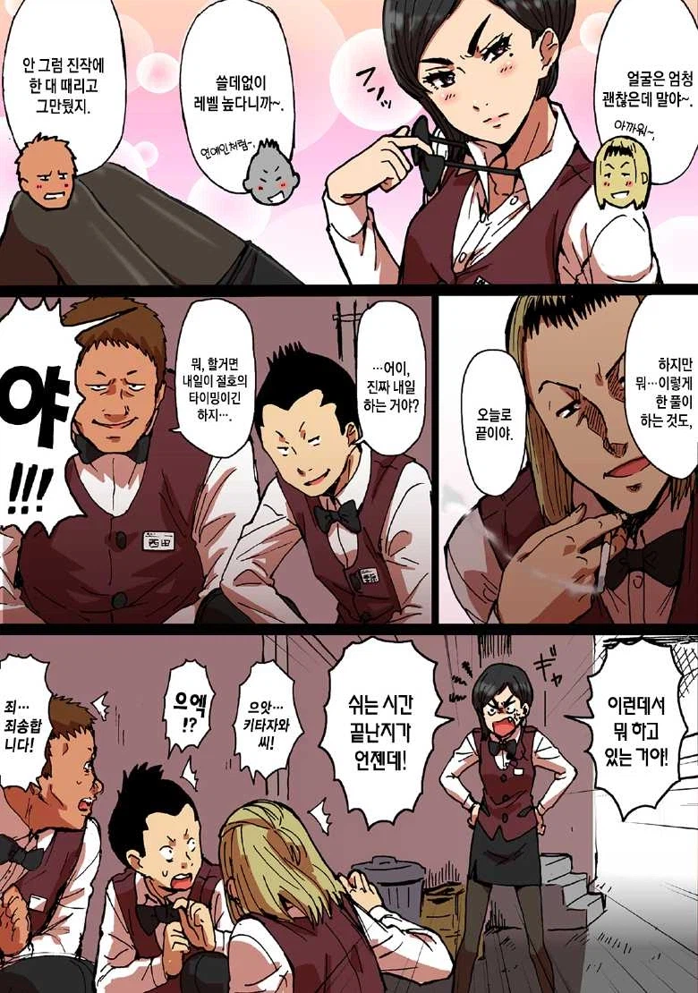 부하직원들이 못 미더운 히스테리녀 상사.manhwa_4.webp